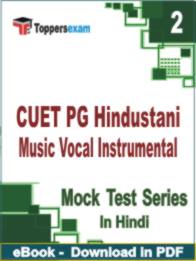 CUET PG Hindustani Music Vocal Instrumental  Test PDF Book In Hindi - Question Paper