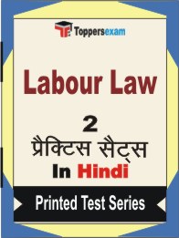 Labour Law Book in Hindi - Question Paper / Practice Set