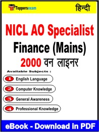 NICL AO Specialist Finance (Mains) One Liner Book PDF in Hindi