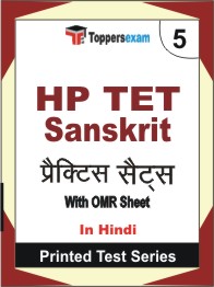 HP TET Sanskrit Book in Hindi - Mock Test / Practice Set