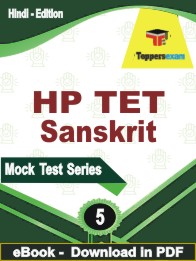 HP TET Sanskrit Test PDF Book In Hindi - Practice Set