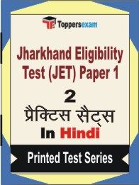 Jharkhand Eligibility Test (JET) Paper 1 Book in Hindi - Question Paper / Practice Set