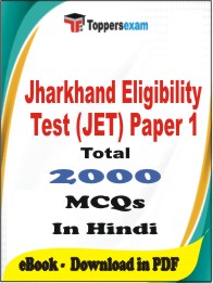 Jharkhand Eligibility Test (JET) Paper 1 PDF Book In Hindi - MCQ / Objective Questions