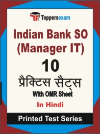 Indian Bank SO (Manager IT) Book in Hindi - Practice Set