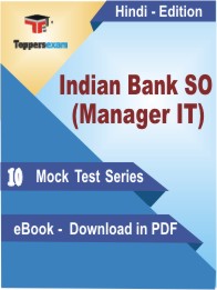 Indian Bank SO (Manager IT) Test PDF Book In Hindi - Mock Test/Practice Set