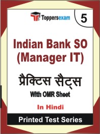 Indian Bank SO (Manager IT) Book in Hindi - Mock Test / Practice Set