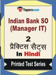 Indian Bank SO (Manager IT) Book in Hindi - Question Paper / Practice Set