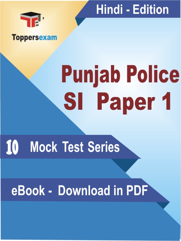 Punjab Police SI Paper 1 Test PDF Book In Hindi - Mock Test/Practice Set