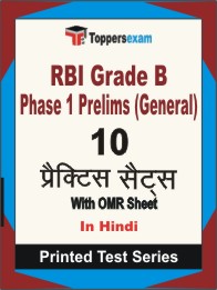 RBI Grade B Phase 1 Prelims (General) Book in Hindi - Practice Set