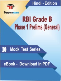 RBI Grade B Phase 1 Prelims (General) Test PDF Book in Hindi - Mock Test/Practice Set