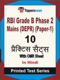 RBI Grade B Phase 2 Mains (DEPR) (Paper-1) Book in Hindi - Practice Set