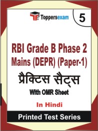 RBI Grade B Phase 2 Mains (DEPR) (Paper-1) Book in Hindi - Mock Test / Practice Set