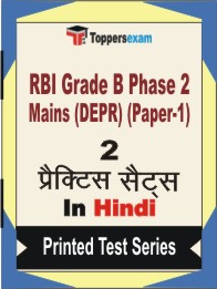RBI Grade B Phase 2 Mains (DEPR) (Paper-1) Book in Hindi - Question Paper / Practice Set