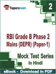 RBI Grade B Phase 2 Mains (DEPR) (Paper-1) Test PDF Book In Hindi - Question Paper