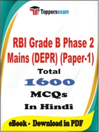 RBI Grade B Phase 2 Mains (DEPR) (Paper-1) PDF Book In Hindi - MCQ / Objective Questions