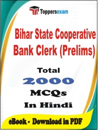 Bihar State Cooperative Bank Clerk Prelims PDF Book in Hindi - MCQ / Objective Questions