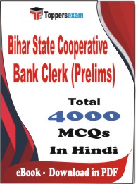 Bihar State Cooperative Bank Clerk Prelims PDF Book in Hindi - MCQ / Objective Questions