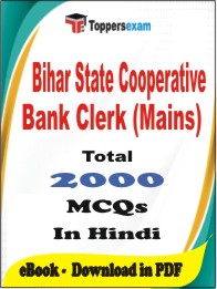 Bihar State Cooperative Bank Clerk Mains PDF Book in Hindi - MCQ / Objective Questions