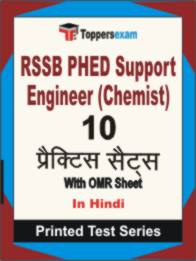 RSSB PHED Support Engineer (Chemist)  Book in Hindi - Practice Set