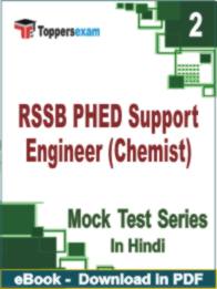 RSSB PHED Support Engineer (Chemist)  Test PDF Book In Hindi - Question Paper