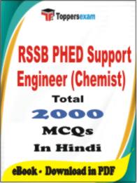 RSSB PHED Support Engineer (Chemist) PDF Book In Hindi - MCQ / Objective Questions