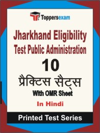 Jharkhand Eligibility Test Public Administration Book in Hindi - Practice Set