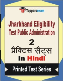 Jharkhand Eligibility Test Public Administration Book in Hindi - Question Paper / Practice Set