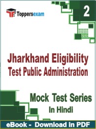 Jharkhand Eligibility Test Public Administration Exam Book in Hindi