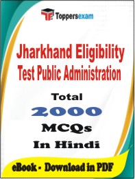 Jharkhand Eligibility Test Public Administration PDF Book In Hindi - MCQ / Objective Questions