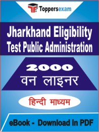 Jharkhand Eligibility Test Public Administration One Liner Book PDF in Hindi