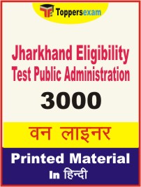 Jharkhand Eligibility Test Public Administration One Liner Book in Hindi