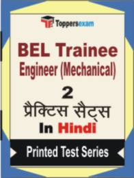 BEL Trainee Engineer (Mechanical)  Book in Hindi - Question Paper / Practice Set