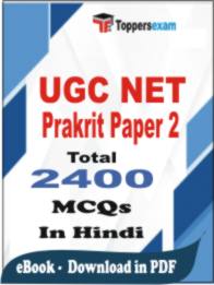 UGC NET Prakrit ( Paper 2 ) PDF Book In Hindi - MCQ / Objective Questions