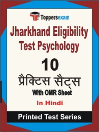 Jharkhand Eligibility Test Psychology Book in Hindi - Practice Set