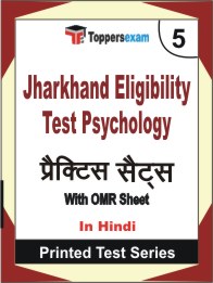 Jharkhand Eligibility Test Psychology Book in Hindi - Mock Test / Practice Set