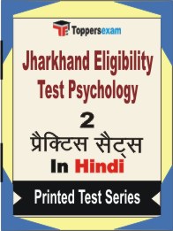 Jharkhand Eligibility Test Psychology Book in Hindi - Question Paper / Practice Set