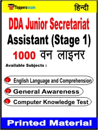 DDA Junior Secretariat Assistant (Stage 1) One Liner Book in Hindi