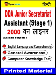 DDA Junior Secretariat Assistant (Stage 1) One Liner Book in Hindi