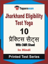 Jharkhand Eligibility Test Yoga Book in Hindi - Practice Set