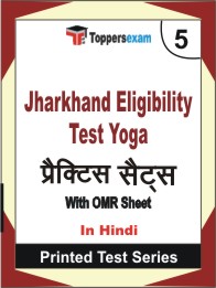 Jharkhand Eligibility Test Yoga Book in Hindi - Mock Test / Practice Set