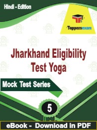 Jharkhand Eligibility Test Yoga Test PDF Book In Hindi - Practice Set