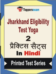 Jharkhand Eligibility Test Yoga Book in Hindi - Question Paper / Practice Set