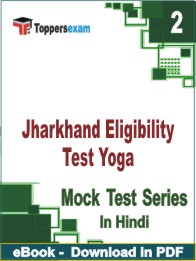 Jharkhand Eligibility Test Yoga Test PDF Book In Hindi - Question Paper