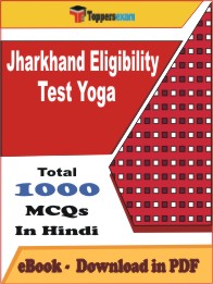 Jharkhand Eligibility Test Yoga PDF Book In Hindi - MCQ / Objective Questions