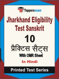 Jharkhand Eligibility Test Sanskrit Book in Hindi - Practice Set