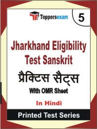 Jharkhand Eligibility Test Sanskrit Book in Hindi - Mock Test / Practice Set
