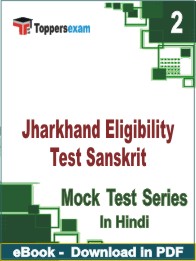 Jharkhand Eligibility Test Sanskrit Test PDF Book In Hindi - Question Paper