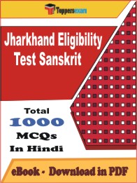 Jharkhand Eligibility Test Sanskrit PDF Book In Hindi - MCQ / Objective Questions