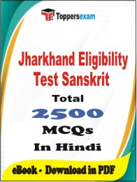 Jharkhand Eligibility Test Sanskrit PDF Book In Hindi - MCQ / Objective Questions