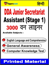 DDA Junior Secretariat Assistant (Stage 1) One Liner Book in Hindi